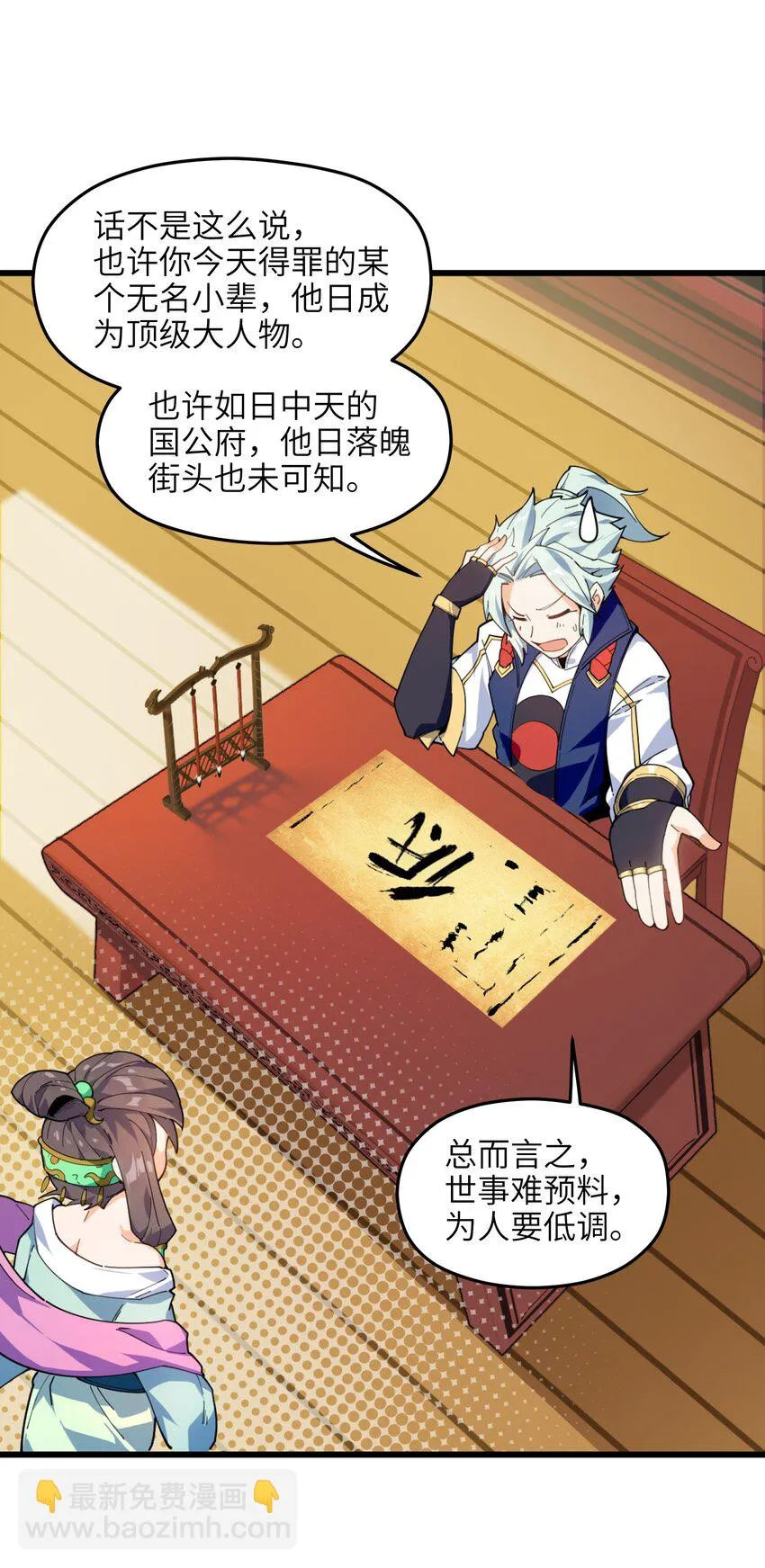 003 少爷难道想……？ 第51页