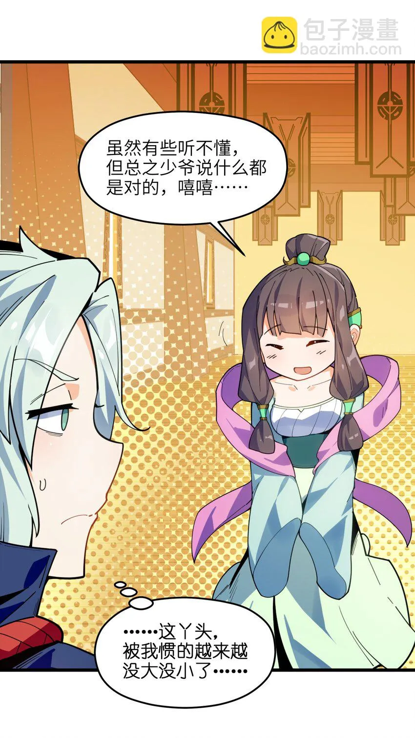 003 少爷难道想……？ 第52页