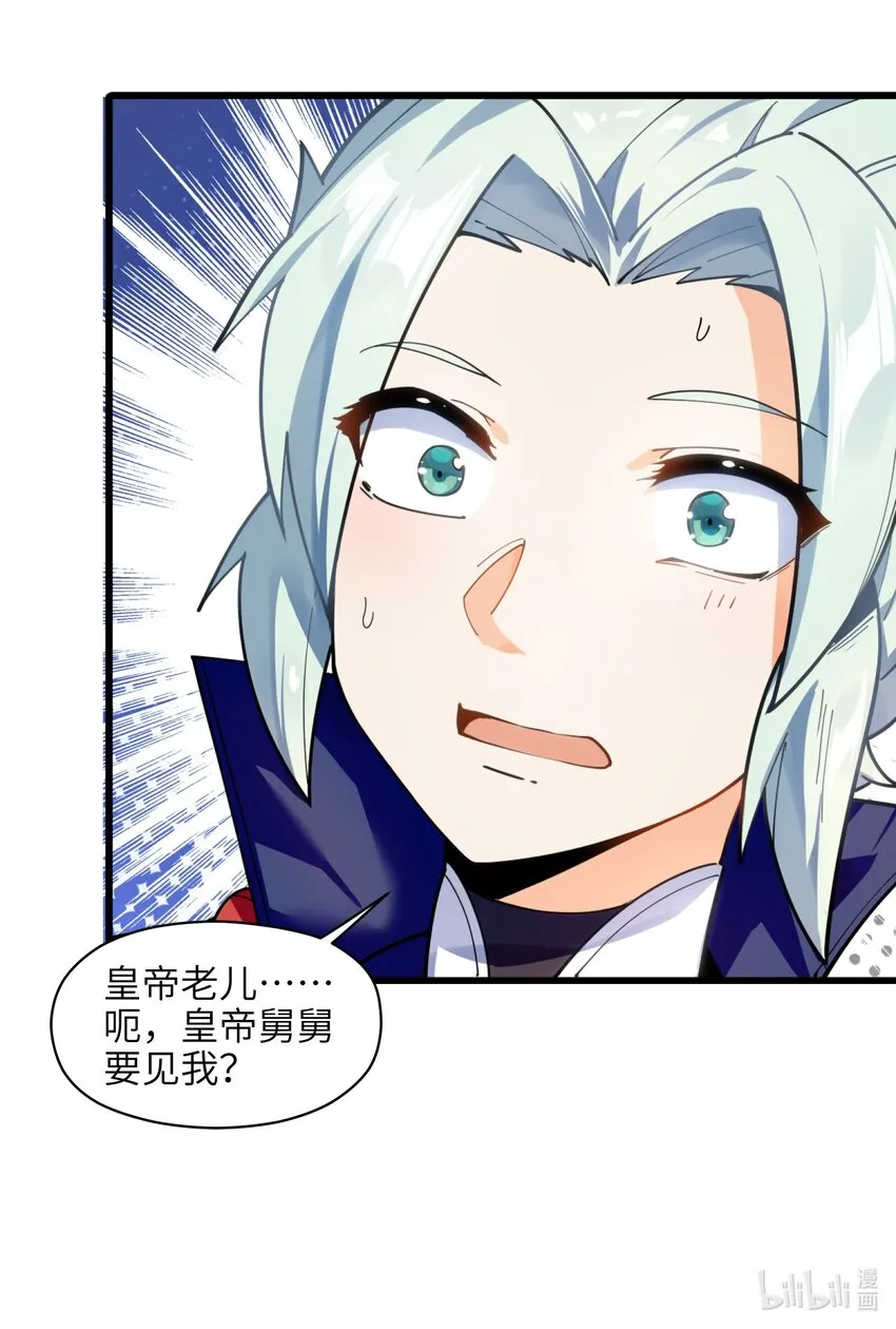 003 少爷难道想……？ 第55页