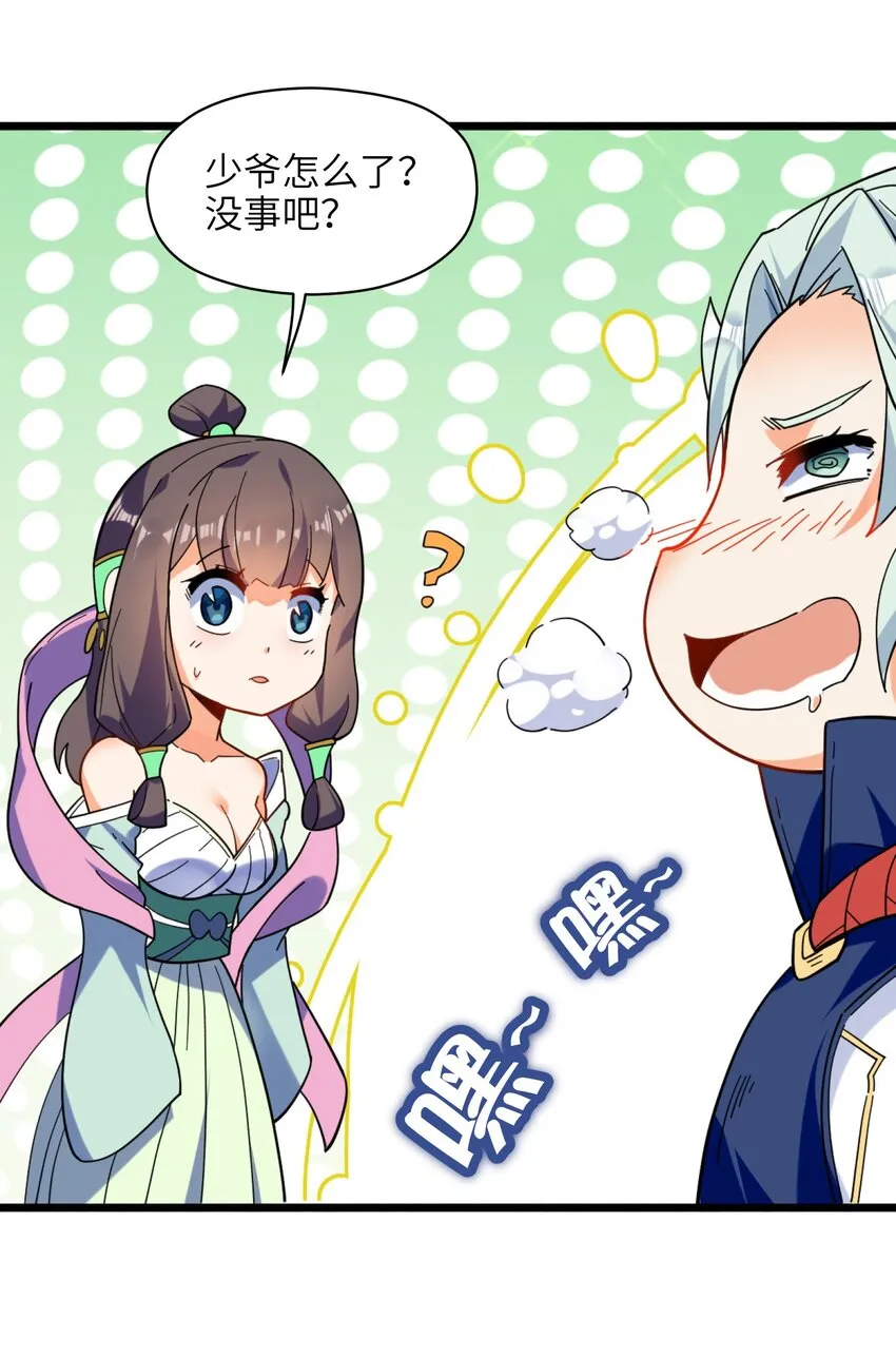 005 少爷，这不合适…… 第15页