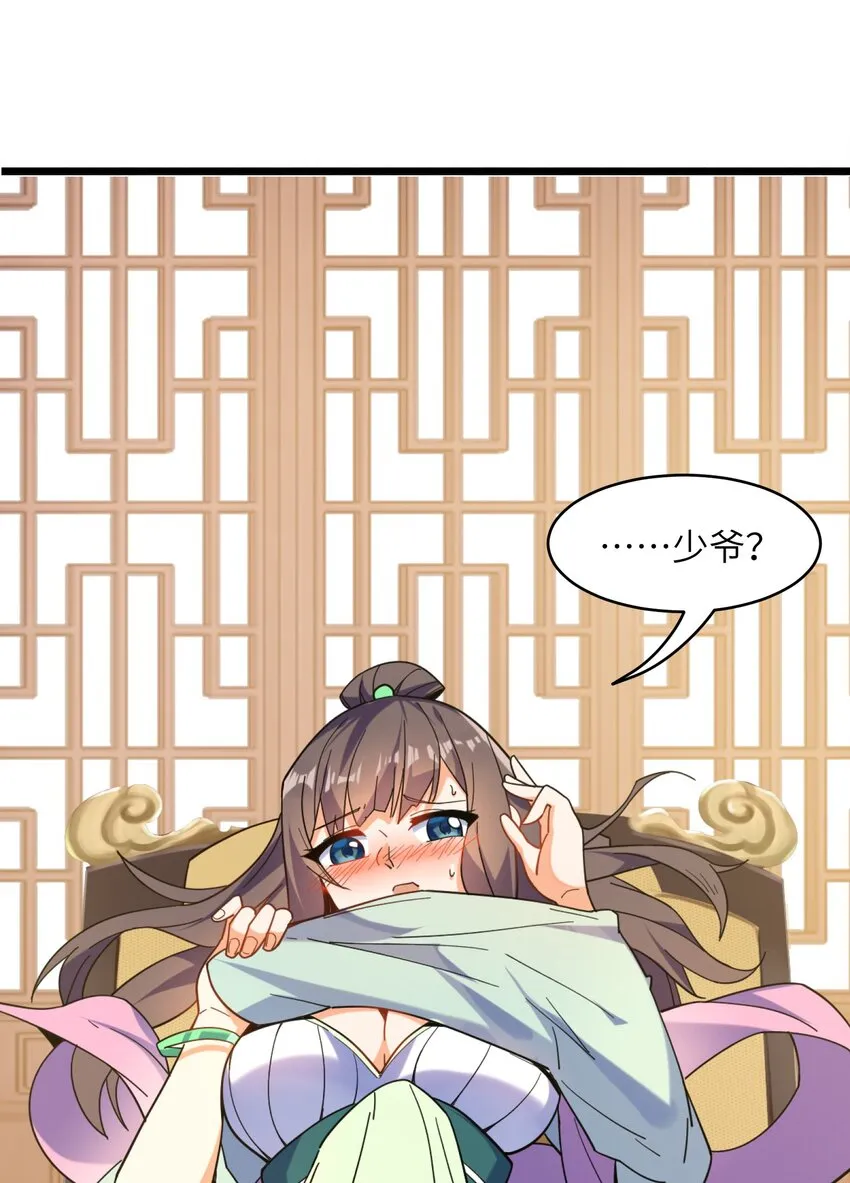005 少爷，这不合适…… 第19页
