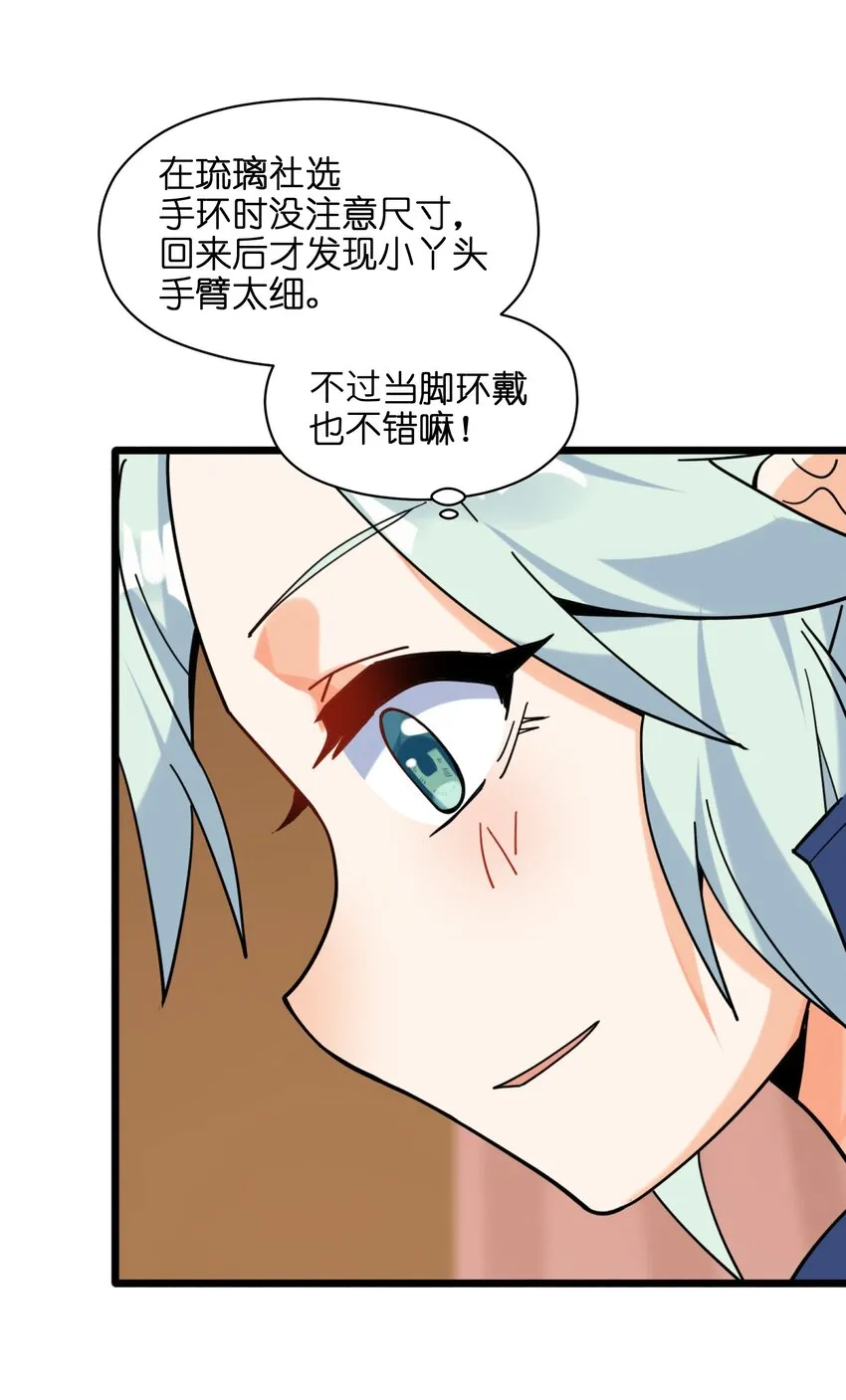 005 少爷，这不合适…… 第23页