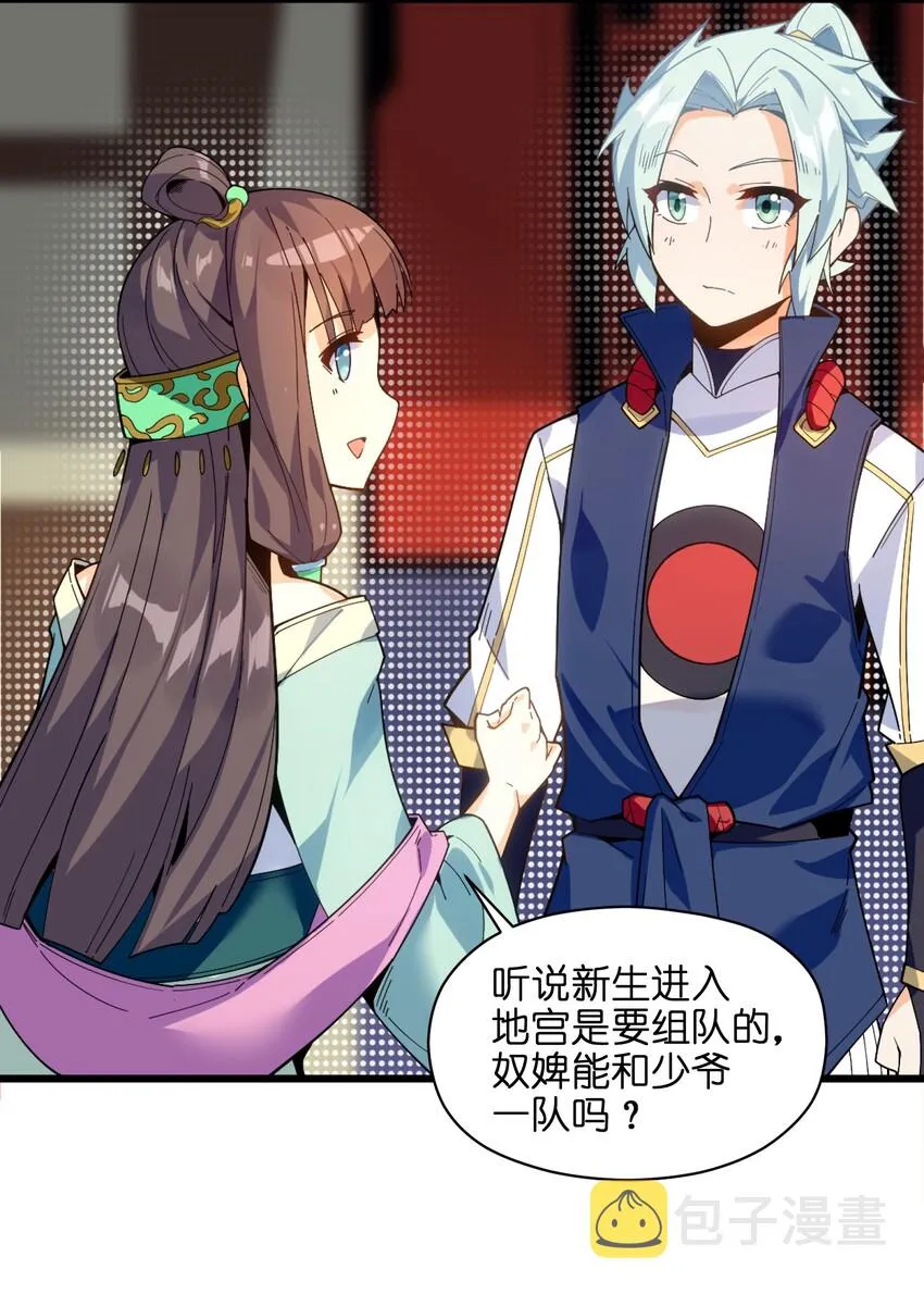 006 什么会？ 第29页