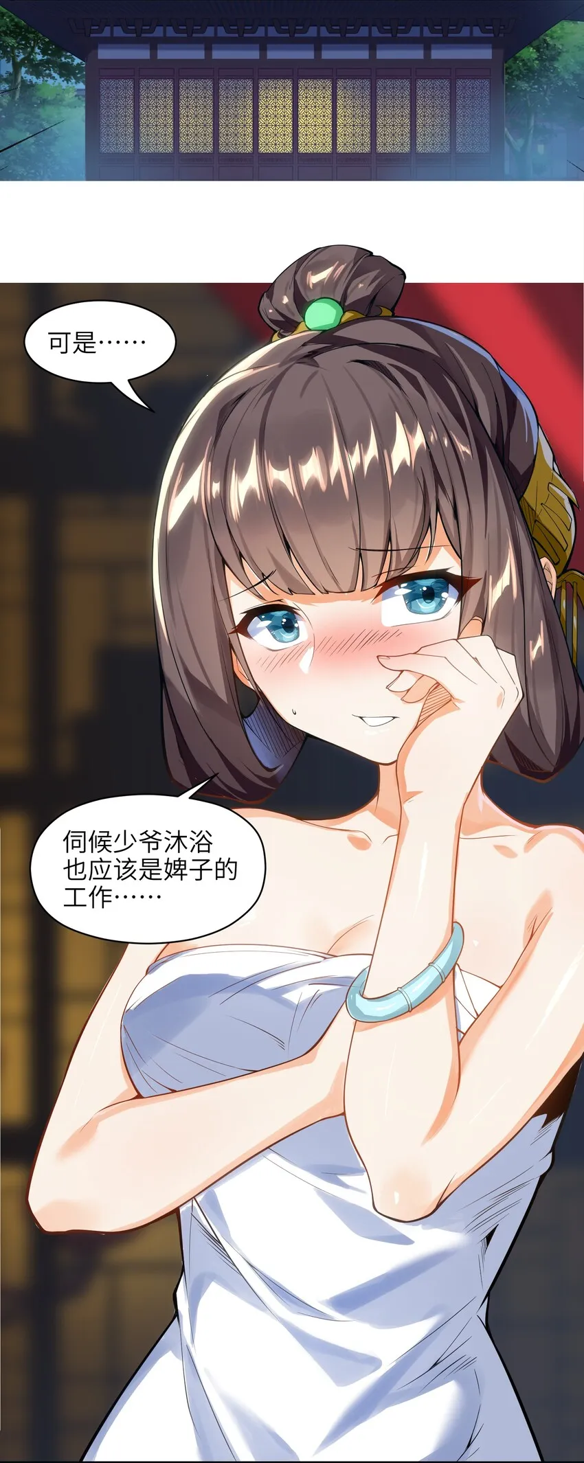 008 我可不能那么禽兽 第3页