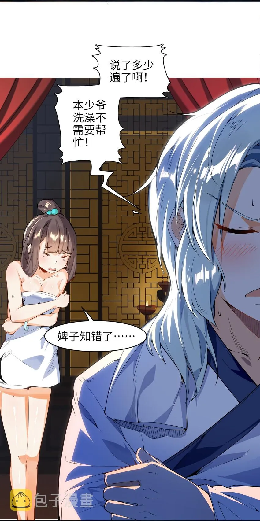 008 我可不能那么禽兽 第4页