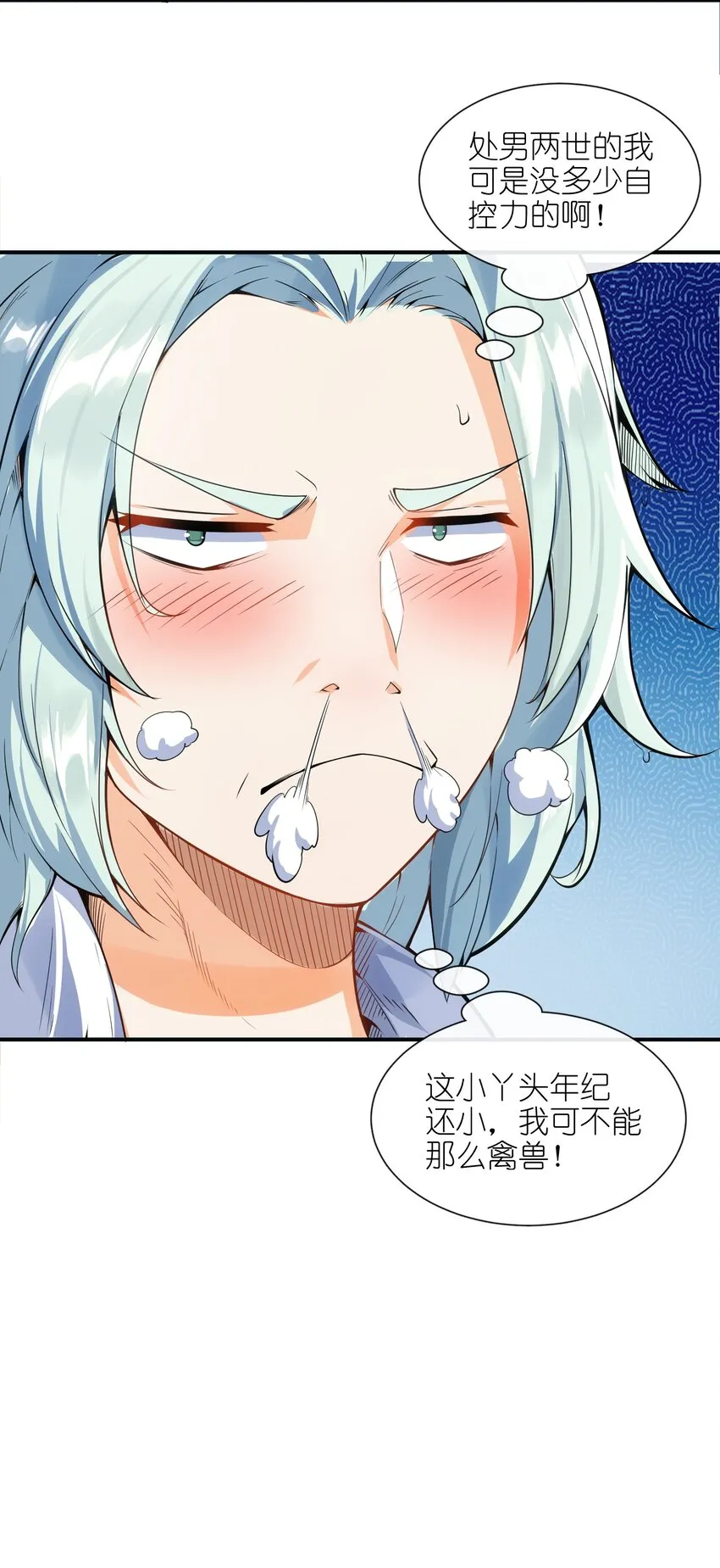 008 我可不能那么禽兽 第5页
