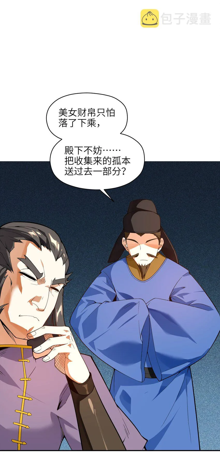 008 我可不能那么禽兽 第20页
