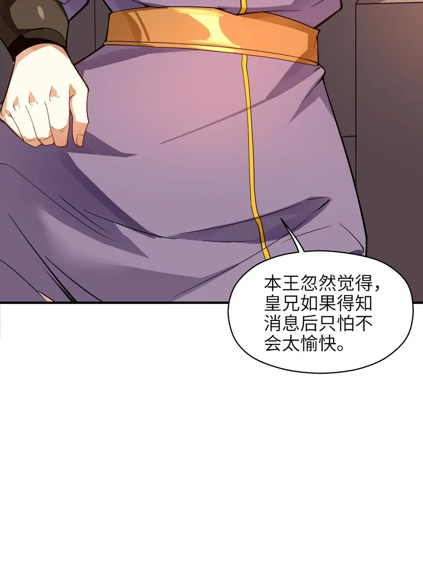 008 我可不能那么禽兽 第22页