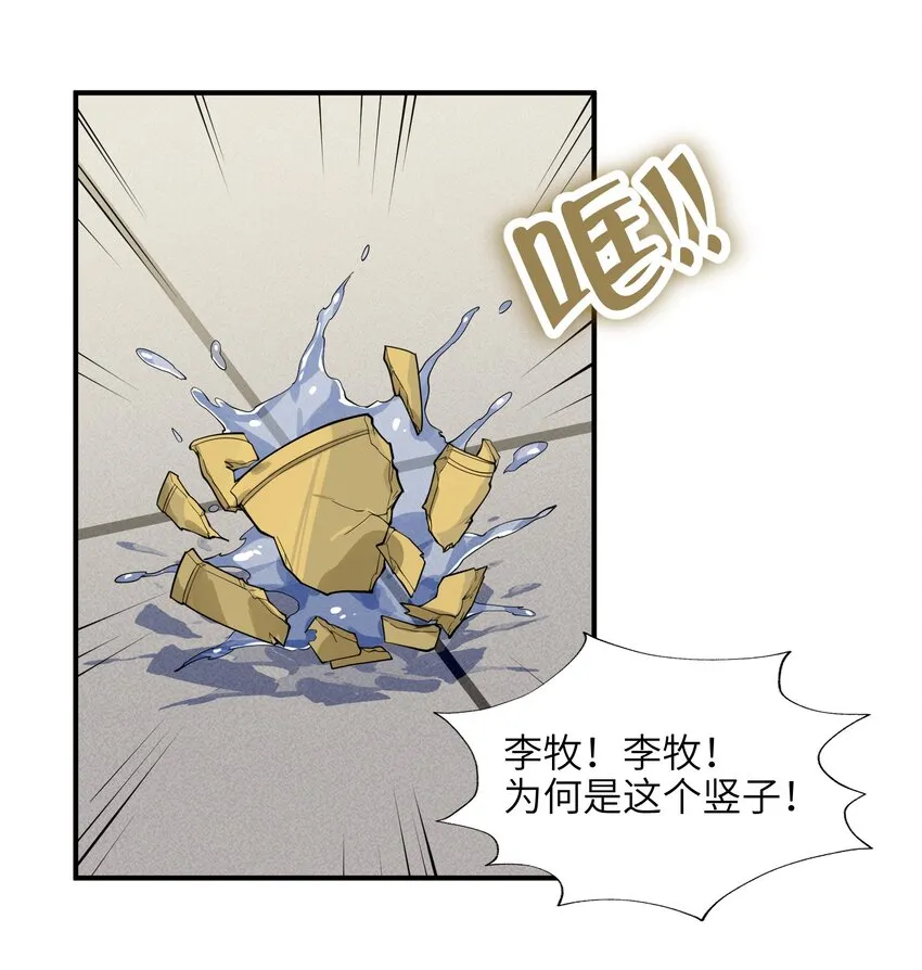 008 我可不能那么禽兽 第24页
