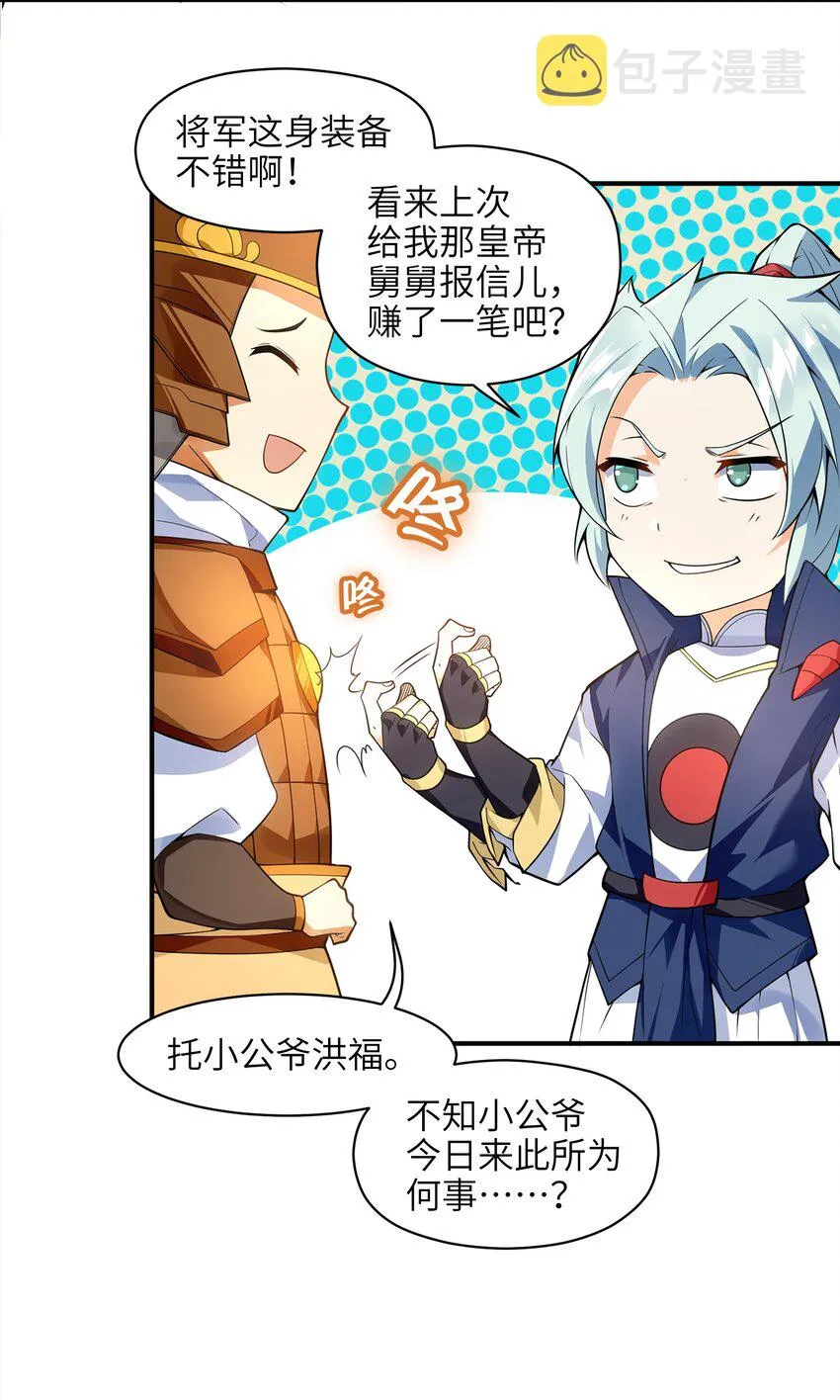 008 我可不能那么禽兽 第33页