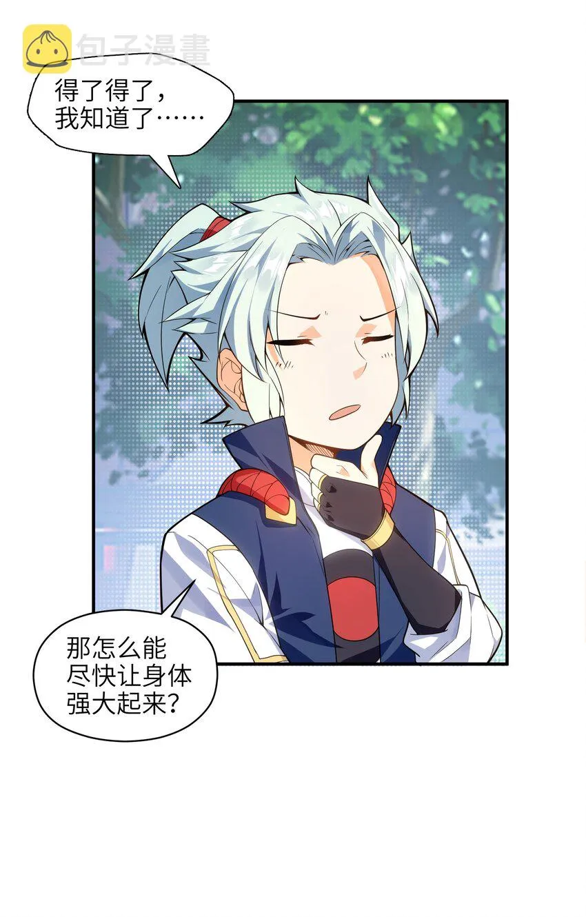 008 我可不能那么禽兽 第43页