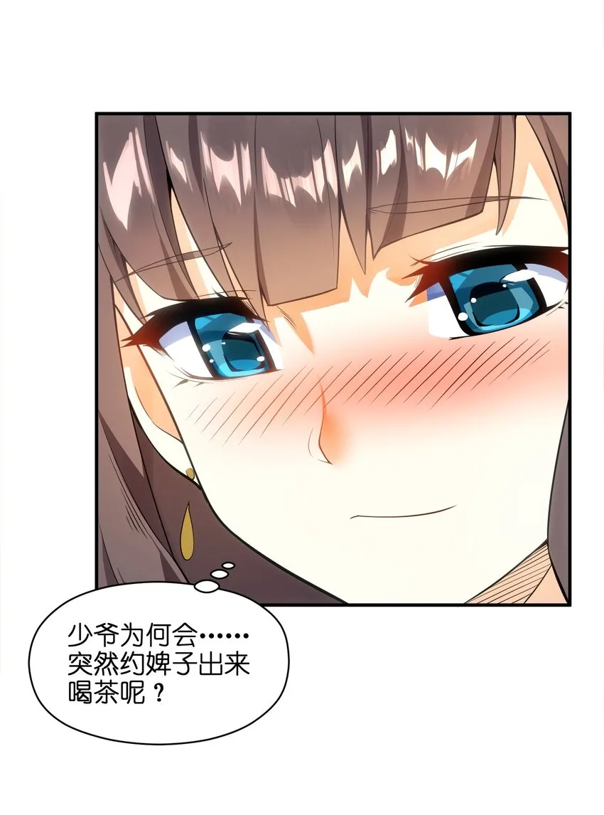 008 我可不能那么禽兽 第51页