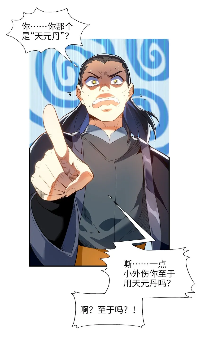 009 主角在哪儿呢？ 第14页