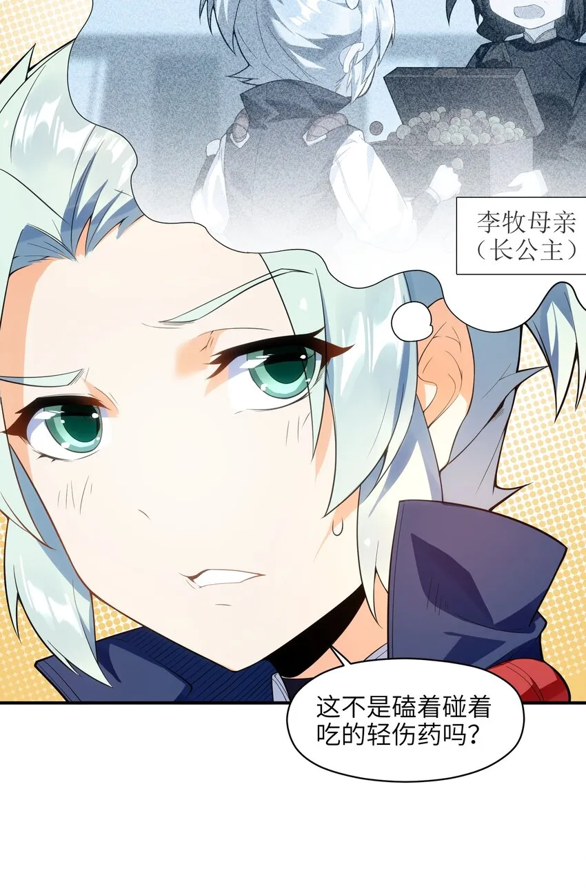 009 主角在哪儿呢？ 第16页