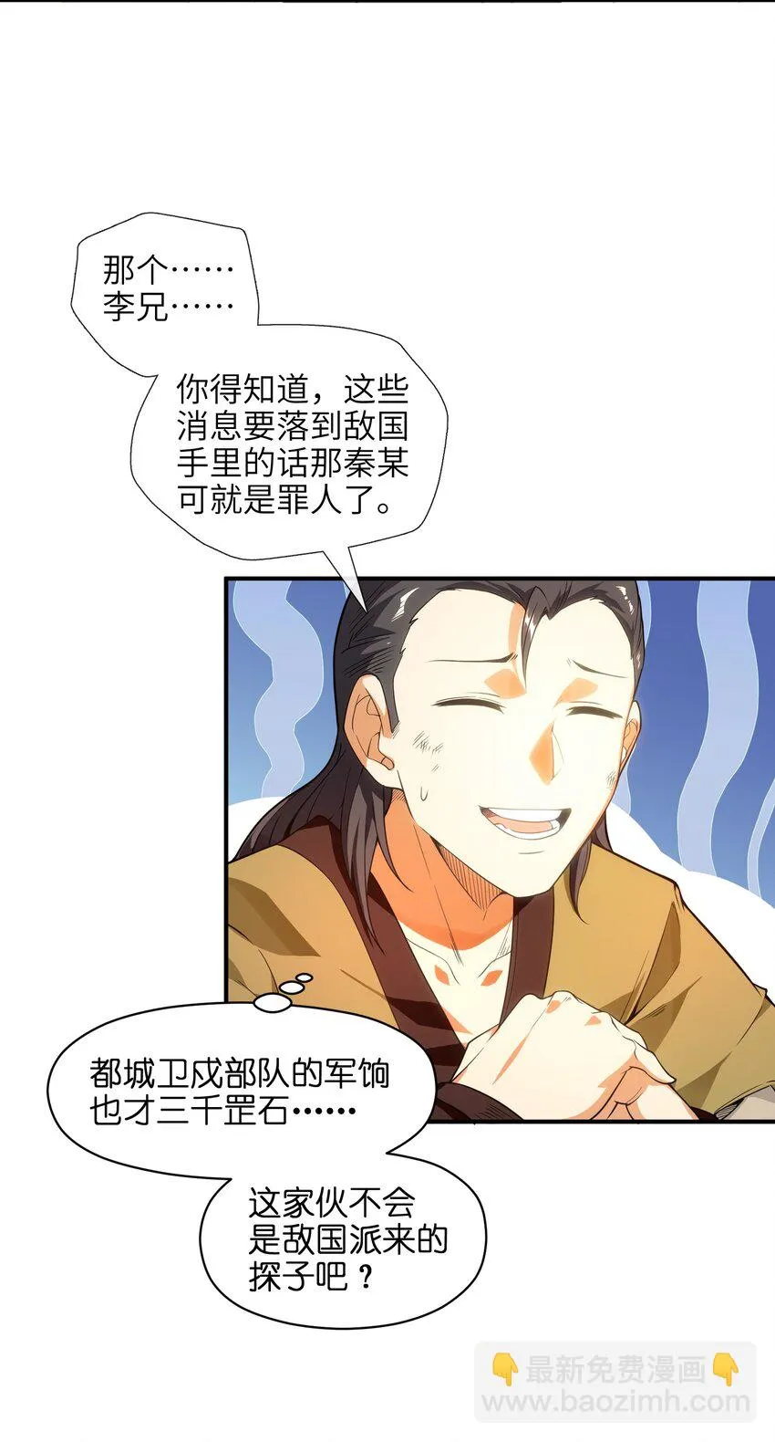 009 主角在哪儿呢？ 第29页