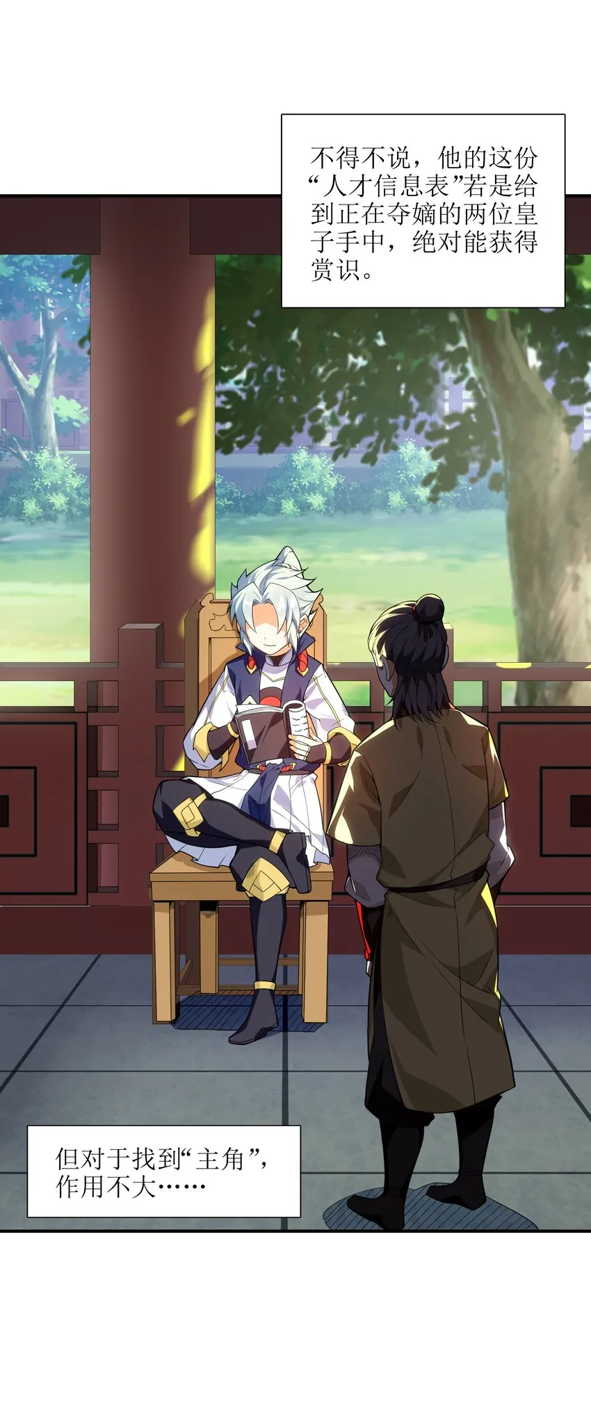 009 主角在哪儿呢？ 第40页