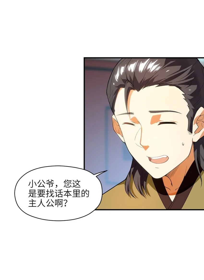 009 主角在哪儿呢？ 第44页