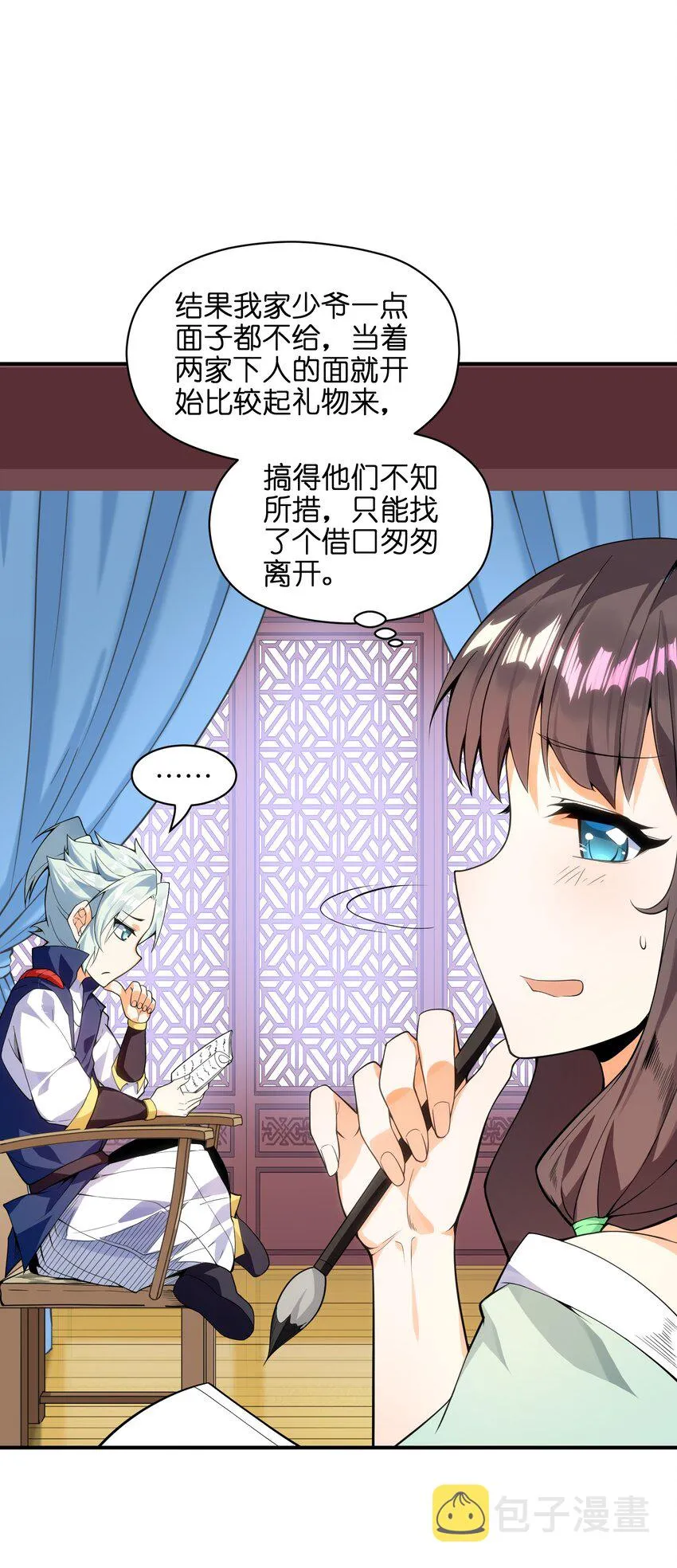 010 末将敬服！ 第5页