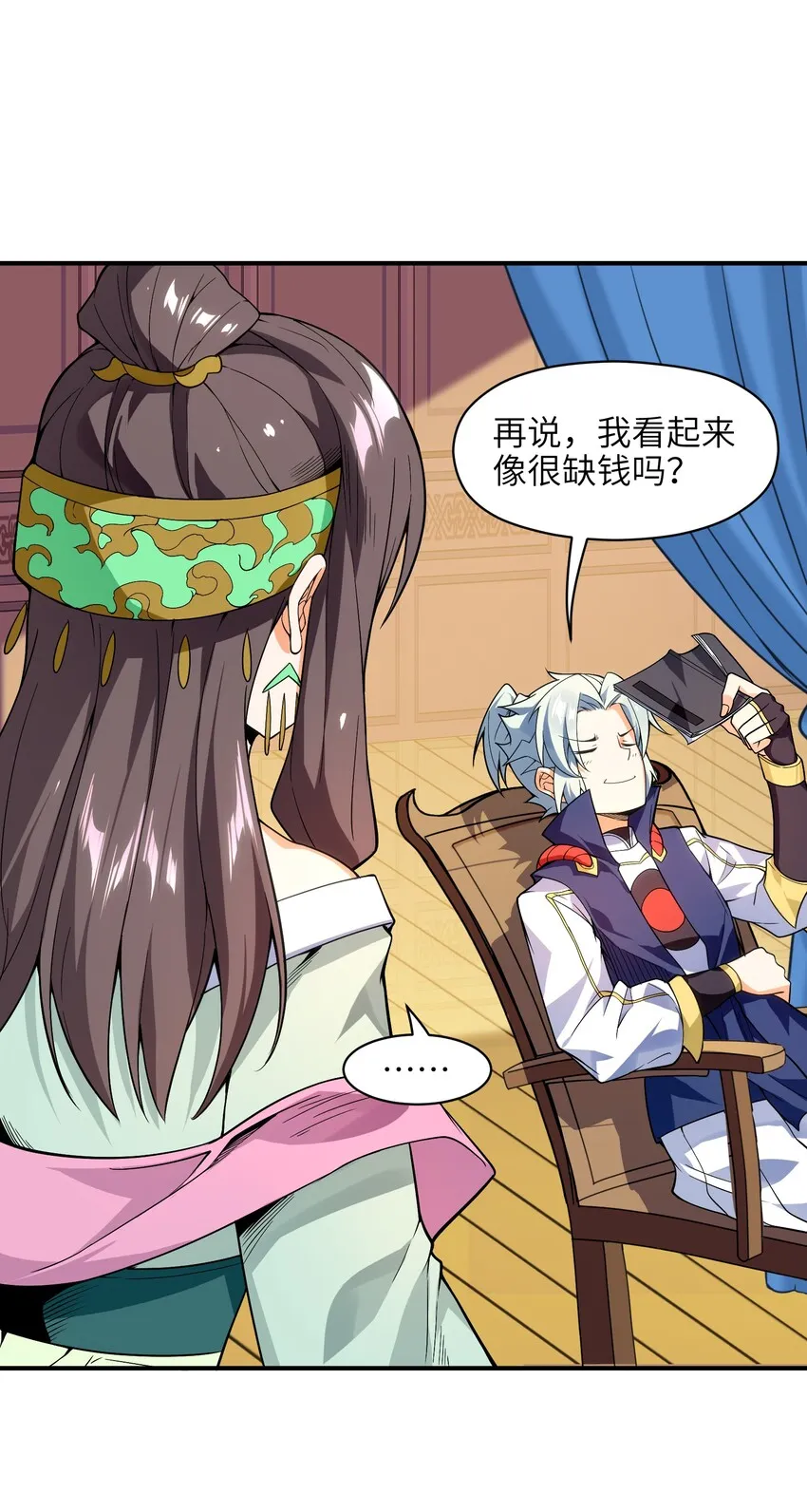 010 末将敬服！ 第9页