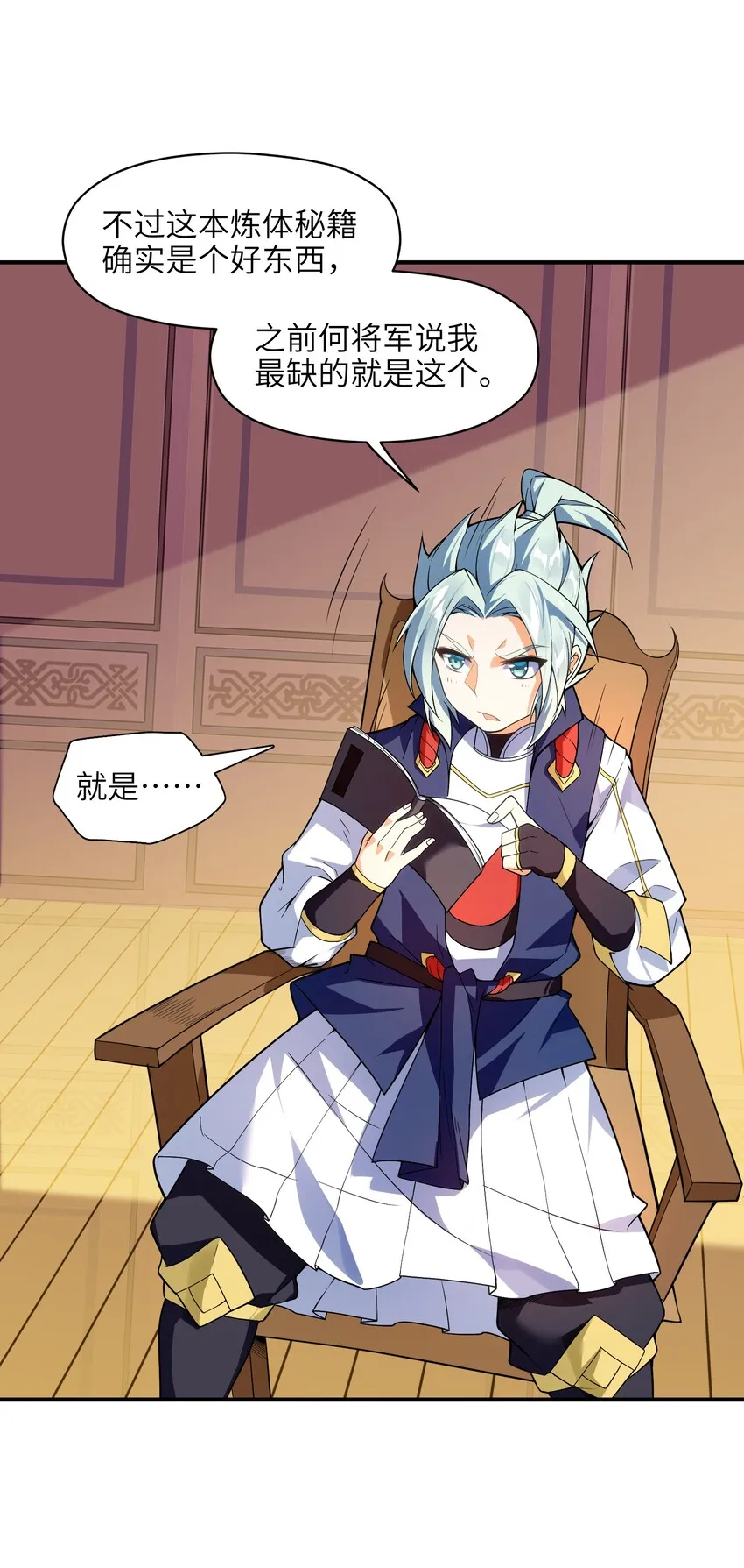 010 末将敬服！ 第11页