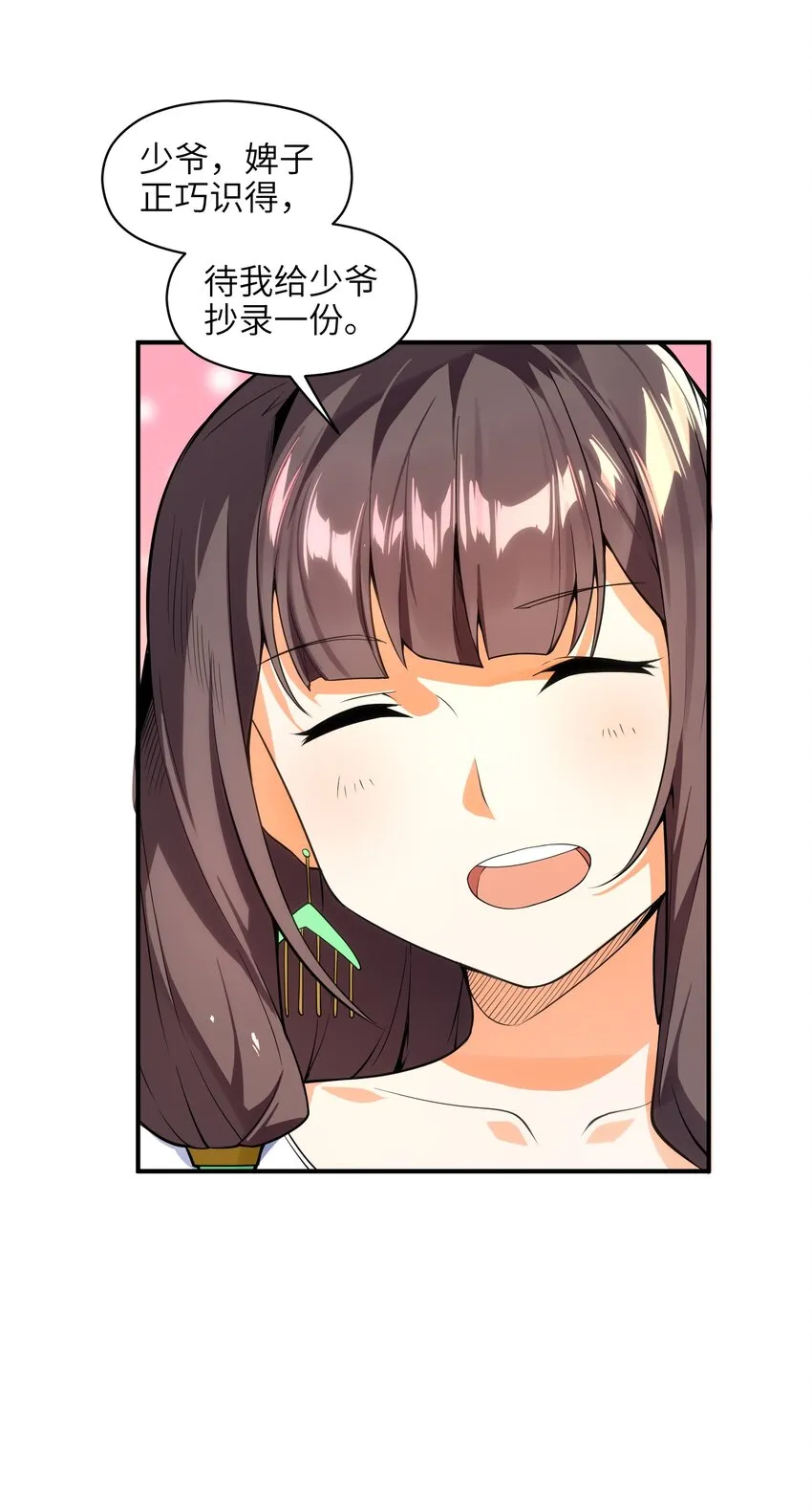 010 末将敬服！ 第13页