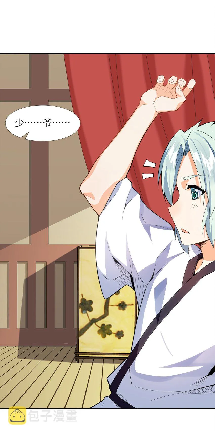 010 末将敬服！ 第16页