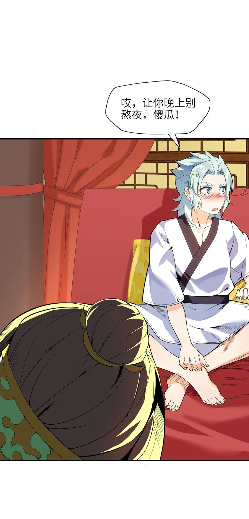 010 末将敬服！ 第21页