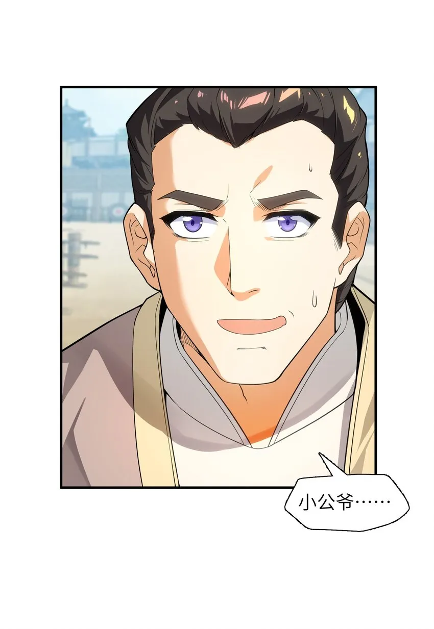 010 末将敬服！ 第30页