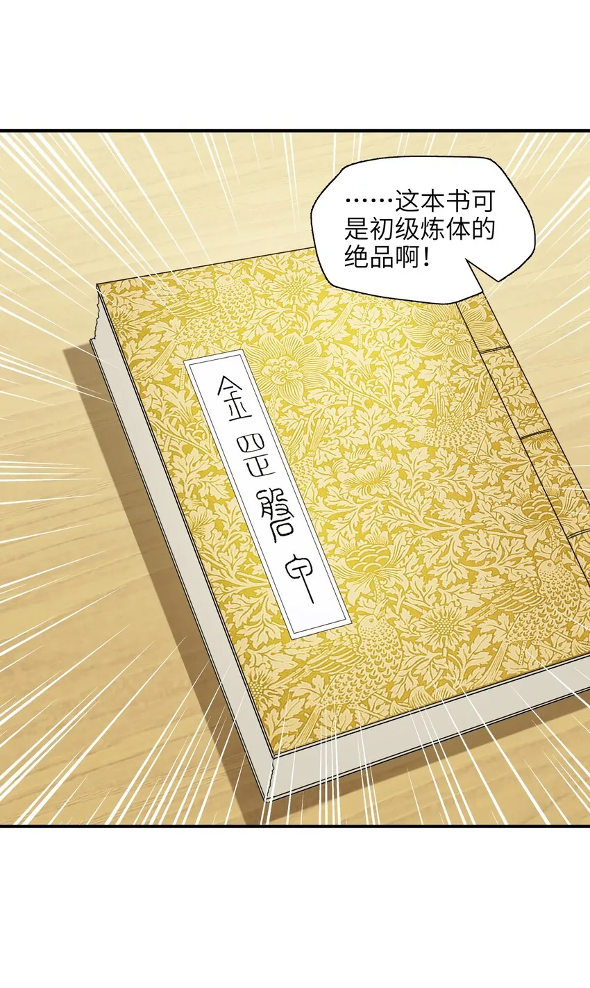 010 末将敬服！ 第31页
