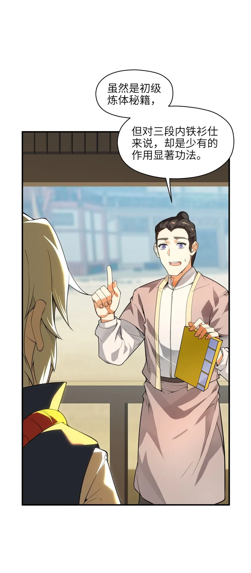 010 末将敬服！ 第32页