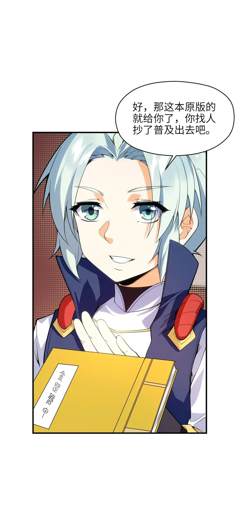 010 末将敬服！ 第36页