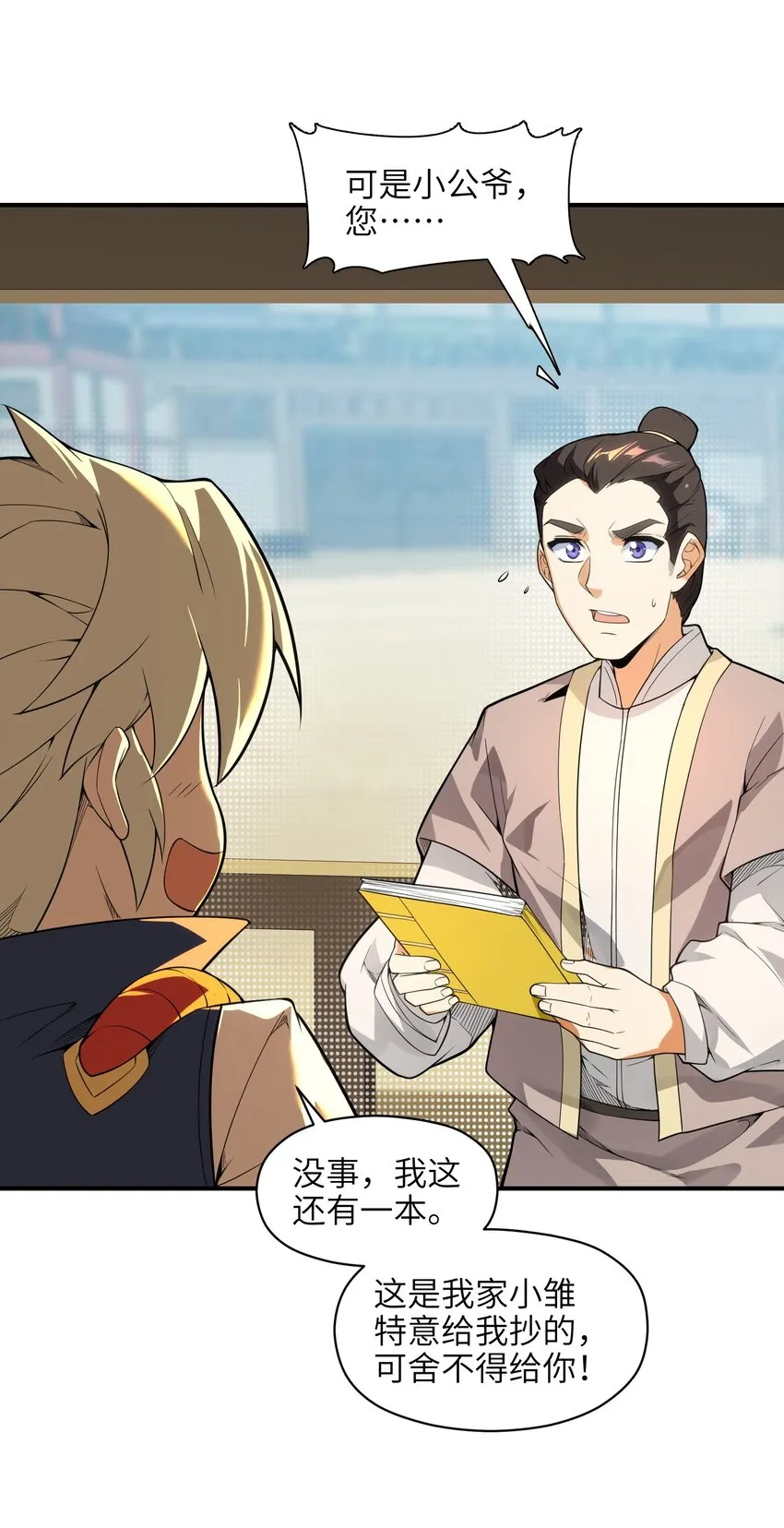 010 末将敬服！ 第37页