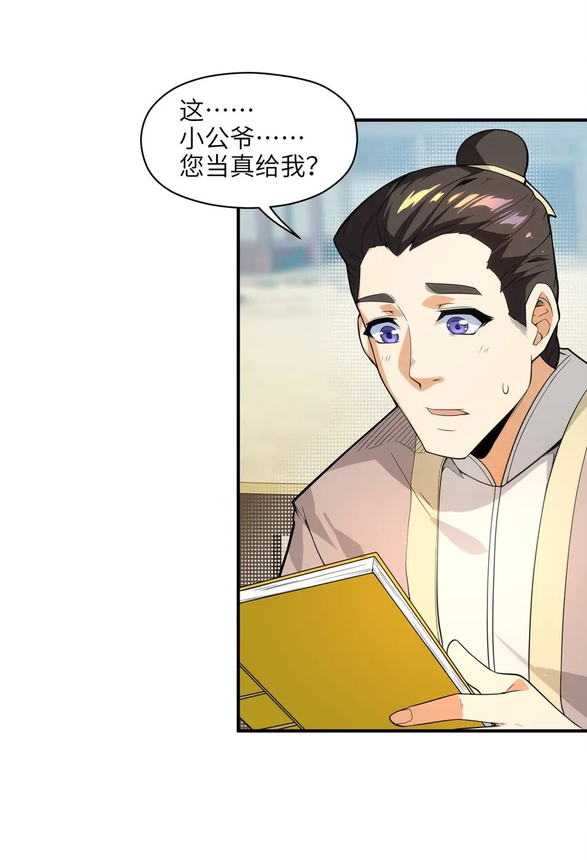 010 末将敬服！ 第38页