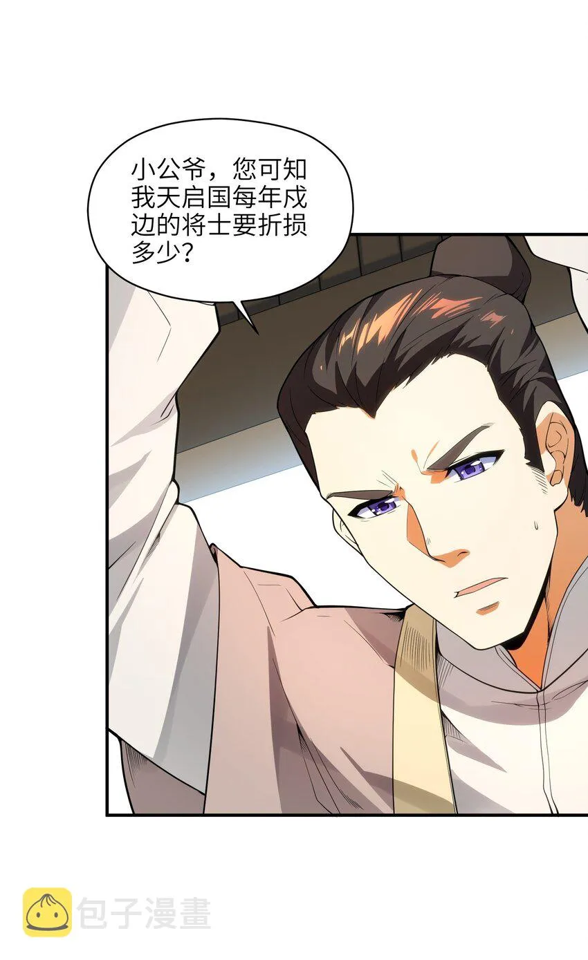 010 末将敬服！ 第46页