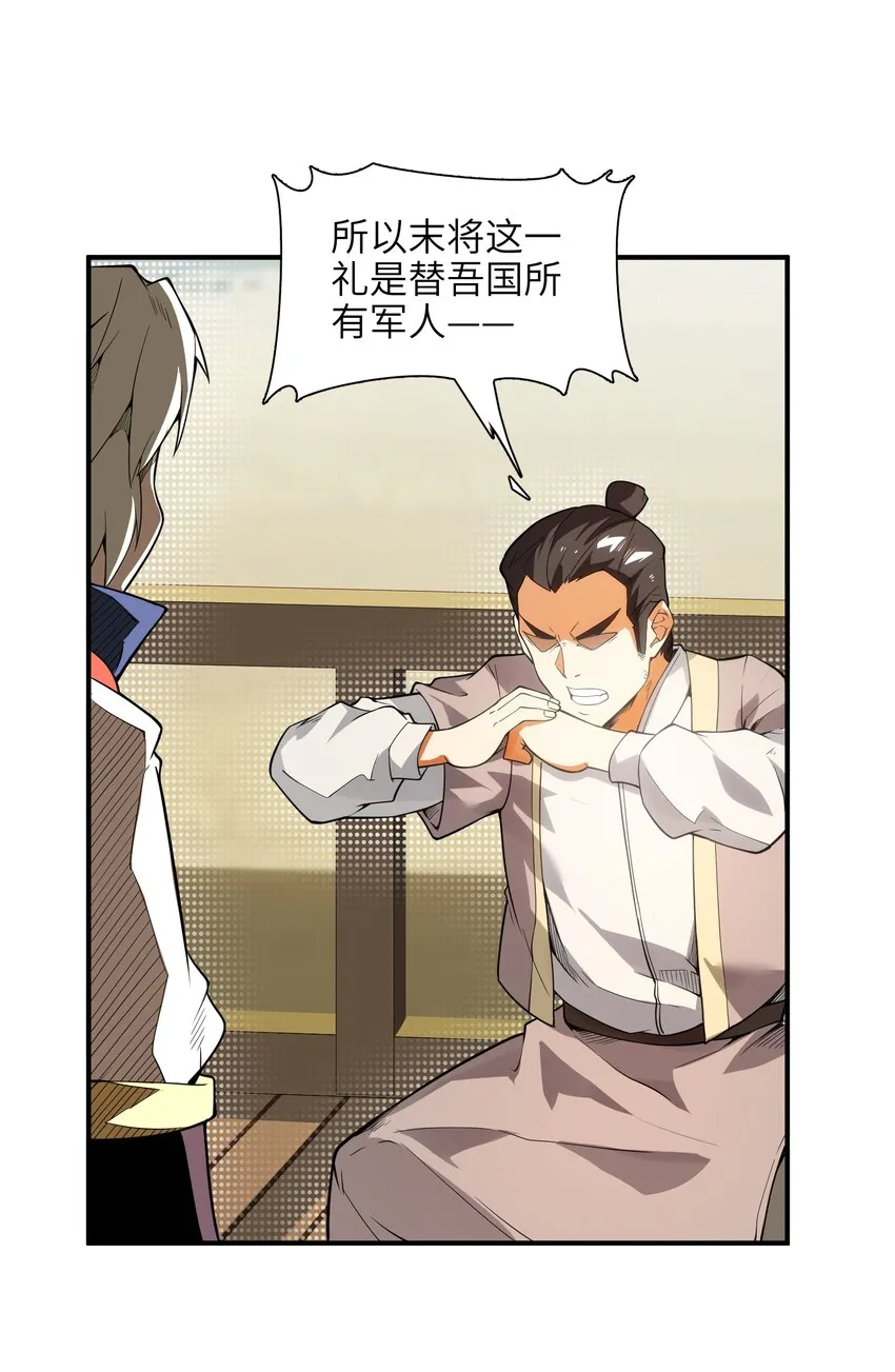 010 末将敬服！ 第50页