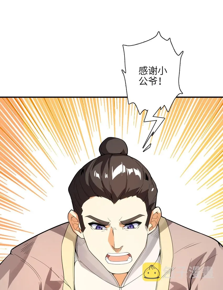 010 末将敬服！ 第51页