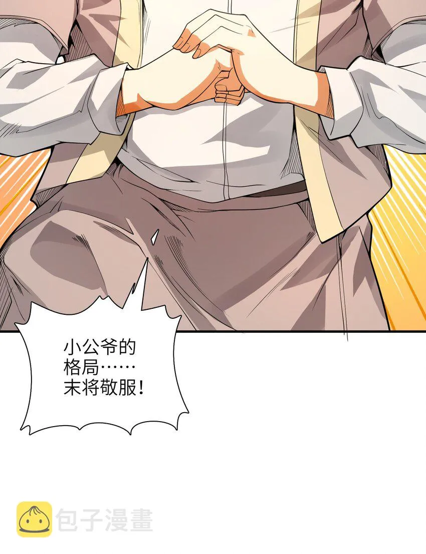 010 末将敬服！ 第52页