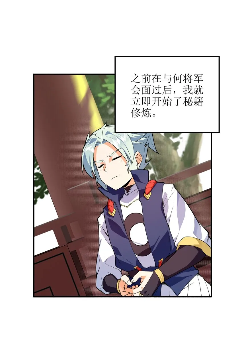 010 末将敬服！ 第55页