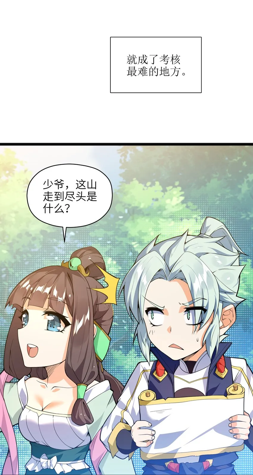 011 你是路痴？ 第9页