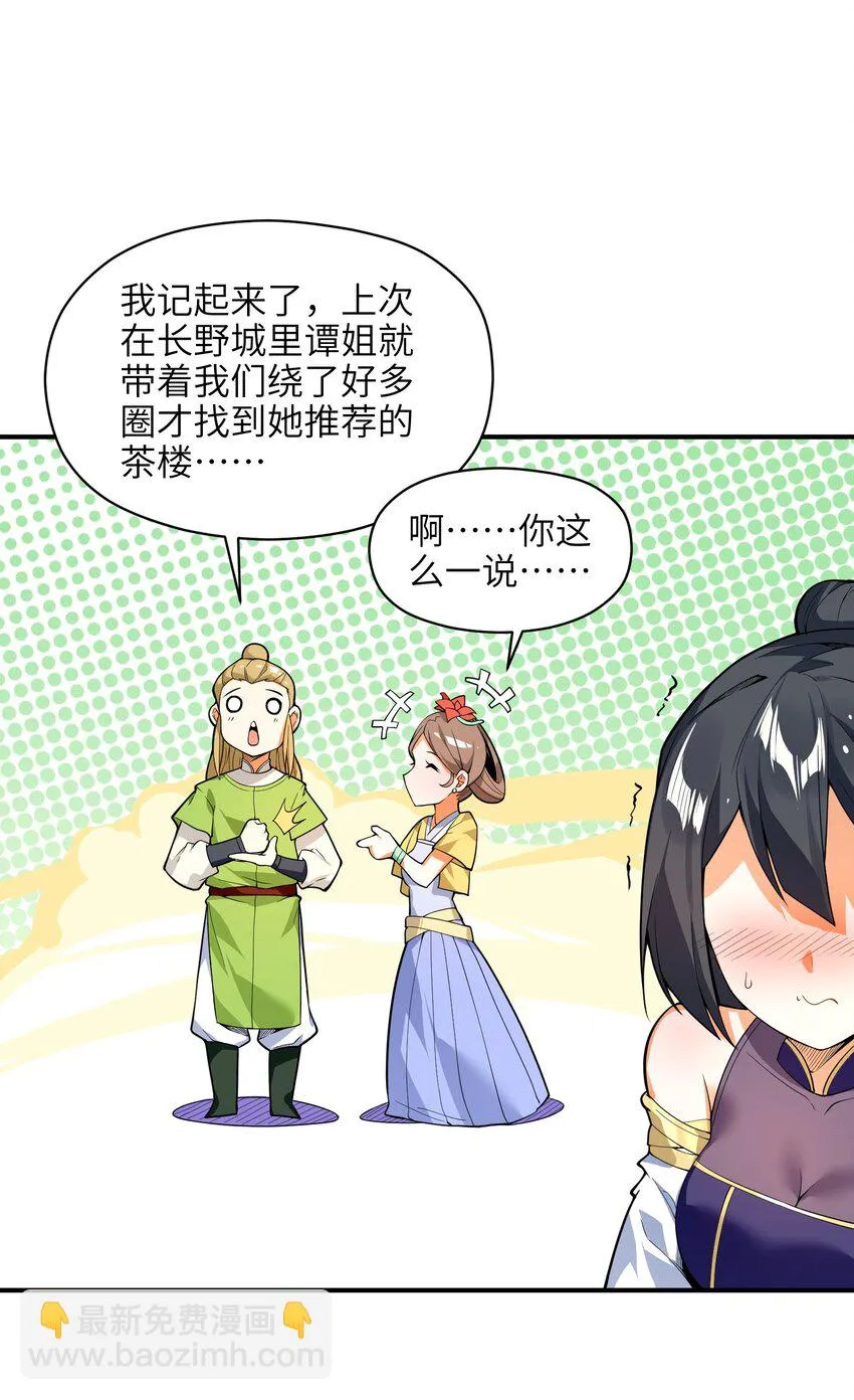 011 你是路痴？ 第54页