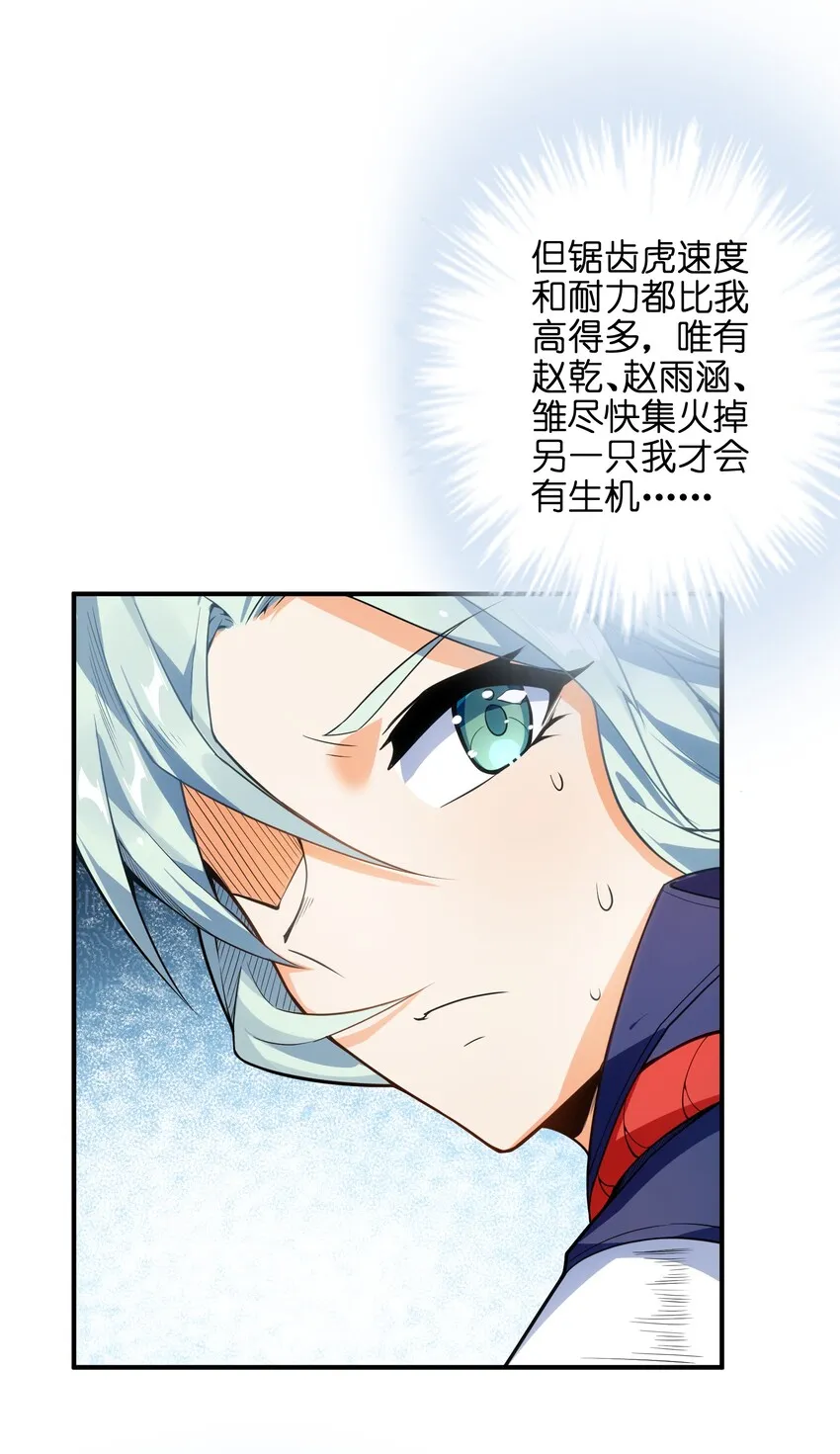 012 要死也要死在主角手上！ 第13页