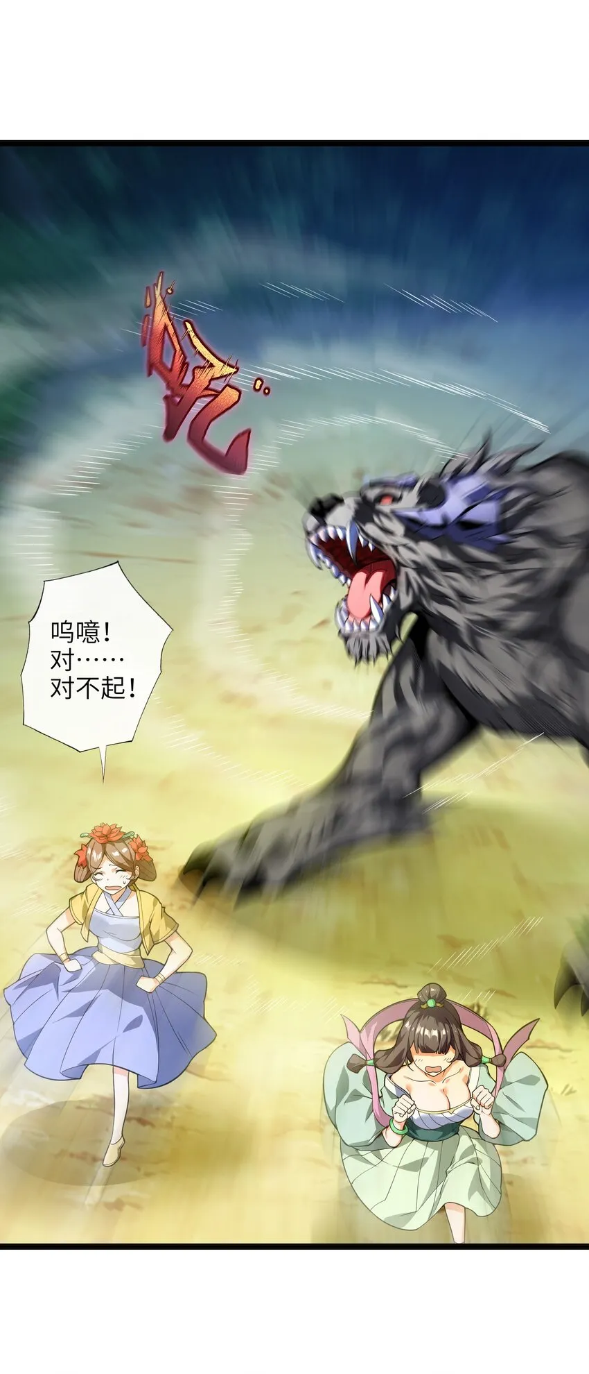 012 要死也要死在主角手上！ 第23页