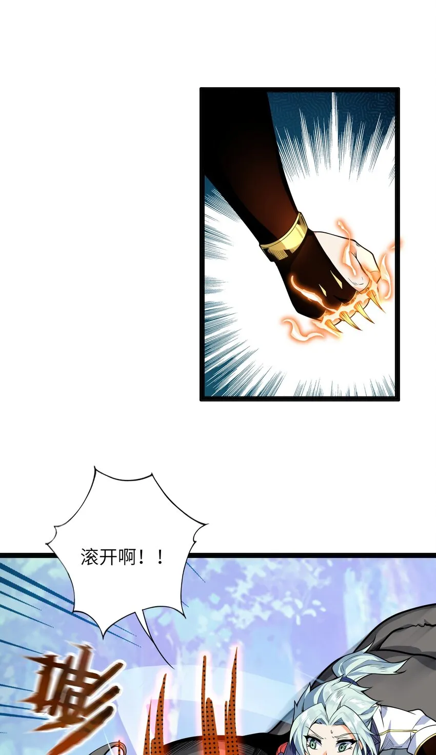 012 要死也要死在主角手上！ 第37页