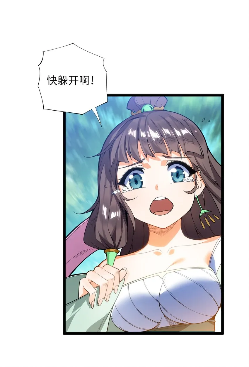 012 要死也要死在主角手上！ 第51页
