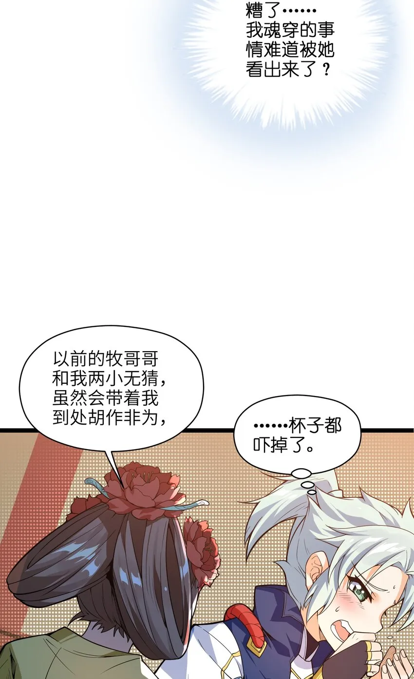 013 我还挺喜欢你这点的 第26页
