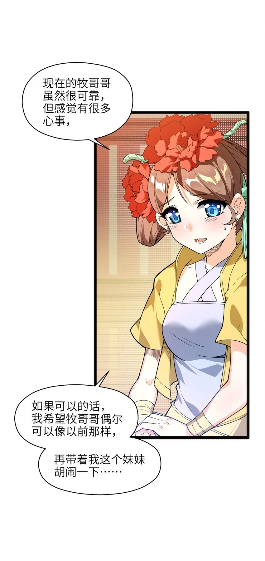 013 我还挺喜欢你这点的 第28页