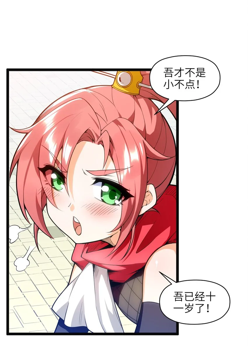 014 吾才不是小不点！ 第15页