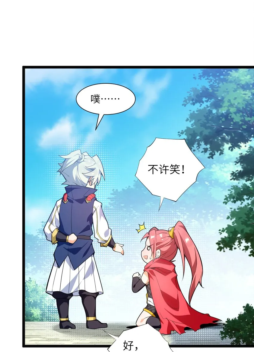 014 吾才不是小不点！ 第17页