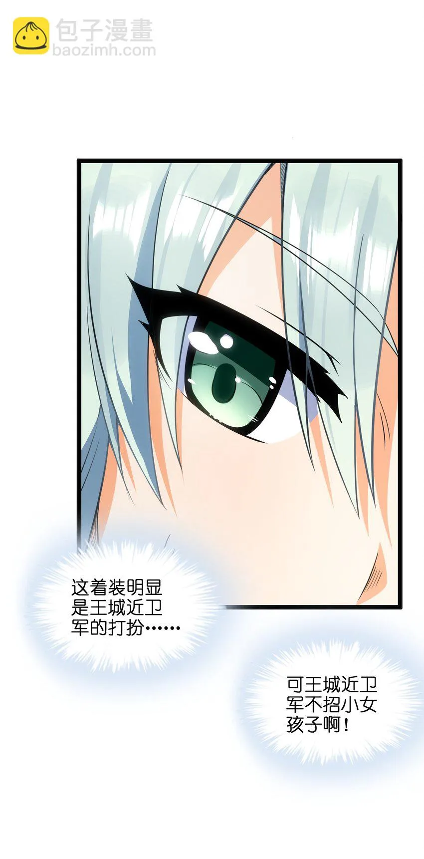 014 吾才不是小不点！ 第19页