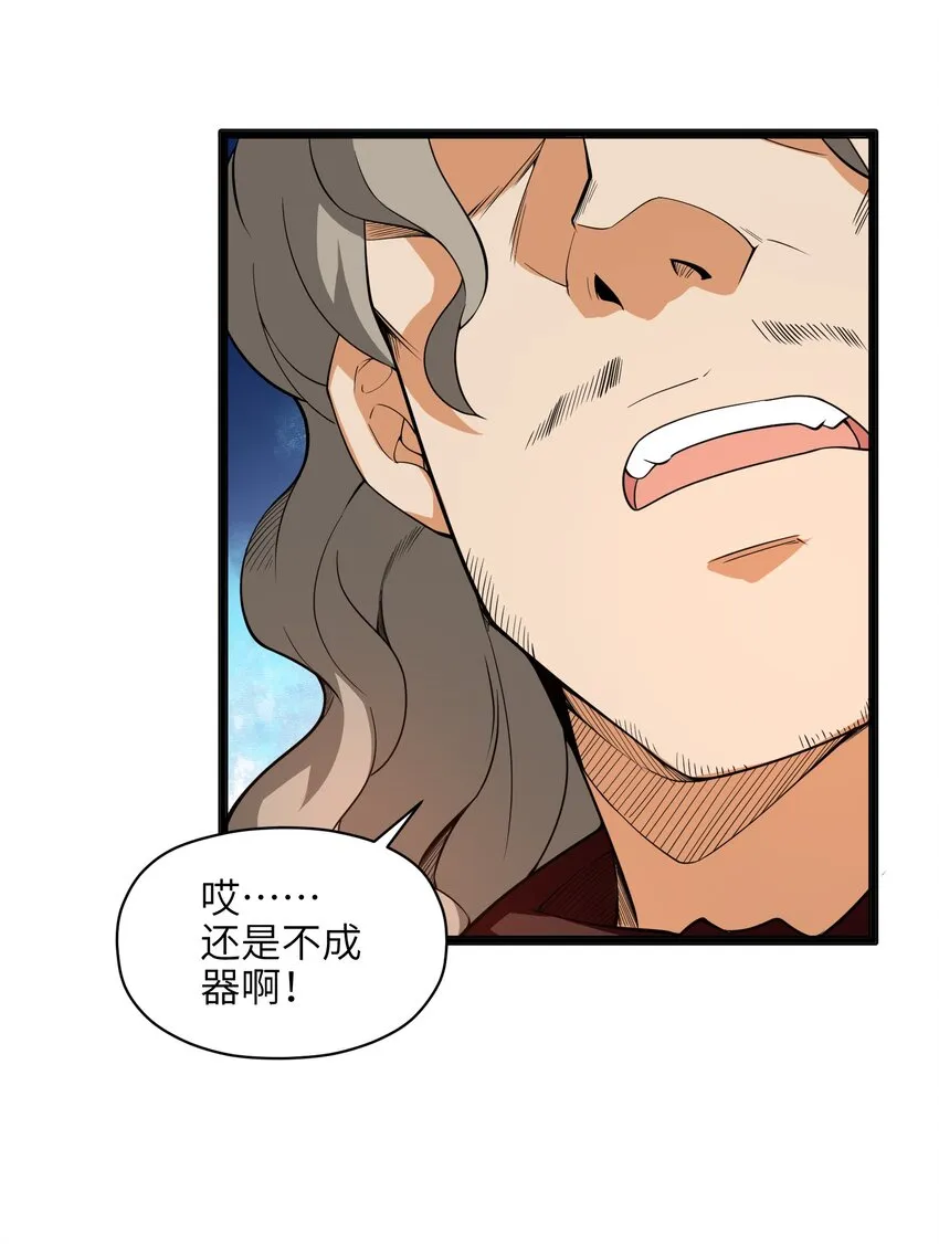 014 吾才不是小不点！ 第30页